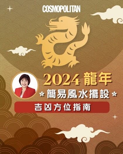 2024 家居風水佈局|2024風水佈局｜麥玲玲推介6大簡易風水陣及擺設＋龍 